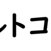 時価総額から見るアルトコインの可能性