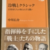 冷戦時代に翻弄された音楽家たちの物語