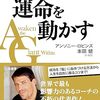 📕アンソニー・ロビンズの運命を動かす　解説