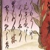 くずし字で読み解く「祇（くにつがみ）：Path of the Goddess」和歌編