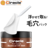 【オススメ商品】浮かせてふき取る毛穴ケア！ビューティシート 美容液 (40枚)【ciracle（シラクル）】