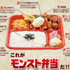 【グルメ】モンスターストライク仕様『モンスト弁当』が大人気！ 強引なこじつけが凄い(笑)