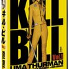 映画『キル・ビル』KILL BILL: VOL. 1 【評価】B ユマ・サーマン