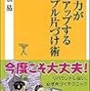 仕事力が１０倍アップするシンプル片づけ術