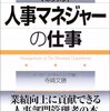 寺崎文勝『図解・部門のマネジメント　人事マネジャーの仕事』