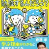 「なんで勉強するんだろう？ 小学生の君へ贈る勉強の意義と魅力」