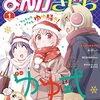 　二か月前のまんがタイムきららチェックポイント（2022年1月号）