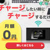 通信制限から解放される革新的なWi-Fiサービス