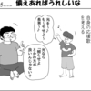 （1コマ0105話）備えあればうれしいな