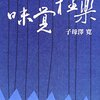 わからないこと知りたいこと　江戸の蕎麦の屋台の詳細