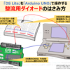 【DS Lite分解】GBAの操作を自動化したい【YouTube同時更新】