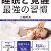 １９時頃は眠かったけど、２１時以降になったら眠気が覚めてしまった。