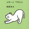 「心の掃除」の上手い人　下手な人　を読んで