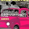 はやくライブではじけたい