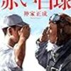 2019年9月の読書記録