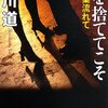 【１５９９冊目】白川道『身を捨ててこそ　新・病葉流れて』