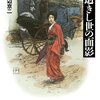 「はじめてのおつかい」と逝きし世の面影