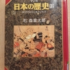 『マンガ日本の歴史12 　傾く摂関政治地方の社会』 　by　石ノ森章太郎