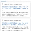 NHK技研公開2019に行って、SEOを試してみた