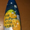 完熟シークワーサーSODA沖縄県産 購入について