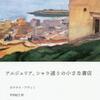 アルジェリア、シャラ通りの小さな書店（カウテル・アディミ）