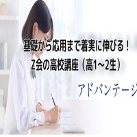 【ほぼ新品】高1 アドバンスト模試 2022/2023年度 Z会アドバンスト模試の結果！中学生の成績・偏差値3年分を大公開！