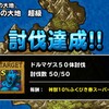 level.1036【ガチャ】神獣10%地図ふくびきスーパー！！