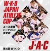 【大会結果】2022/1/30「第4回W・K・Oジャパンアスリートカップ」（フルコンタクト空手）