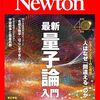 ニュートン　２０２２年５月号