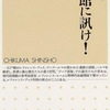 　『図書館に訊け!』　井上真琴著　（発行ちくま新書2004/8/6）