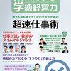 【メディア掲載】明治図書「授業力＆学級経営力」3月号