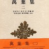 496．巻六・917～919：神亀元年甲子の冬の十月の五日に、紀伊の国に幸（いでま）す時に、山部宿禰赤人が作る歌一首あわせて短歌