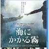 『海にかかる霧』＠TOHOシネマズ新宿(15/4/18(sat)鑑賞)