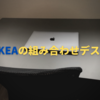 IKEA イケアの組み合わせテーブルシステムを購入。組み立てとレビュー。　LINNMON リンモン / ADILS オディリス