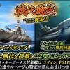 蒼焔の艦隊【戦艦：ライオン】戦技選抜サルベージ。