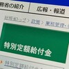 特別定額給付金の不備