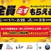 2021冬・P&Gのキャッシュバックキャンペーンに応募