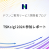 TSKaigi 2024 参加レポート