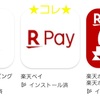 楽天ペイでお支払い - 失敗と学習と