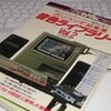 FB-01用定義ファイルを作る その2