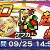 サントラ発売記念ダンジョンVol.2ガチャ第2弾 鈴屋式ガチャ考察 FFRK