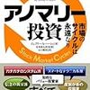 投資力を向上させる読書２冊。急がば回れ。