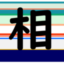 相鉄ファンの鉄道日記