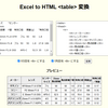 JavaScriptで、ExcelからHTML<table>へ変換するツール作成。ChatGPTで作成。
