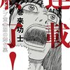 2016/03/10発売の気になるKindle新刊書籍！　連載終了！少年ジャンプ黄金期の舞台裏