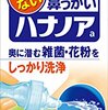 鼻うがいはすごく楽になるよ