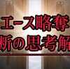 【投手未経験でも140km/hに‼️】三日坊主の才能殺人鬼だった高校2年生のベン外投手が。。たった60日で球速15km/hアップ！合計25km/hアップした極意です。