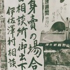 ｢御国を守る我らの健康｣｢娘身売りの場合は当相談所においで下さい｣　1934.10