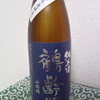 今日呑んでいるお酒・鶴齢