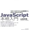 JavaScript学習ちう